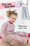 Пижама с начесом Лавруша детская (Розовый) (Фото 1)