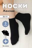 Носки Отдых женские (Черный) (Фото 1)