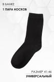 Носки мужские в банке GL793 Идеальная пара носков (Черный) (Фото 2)