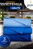 Набор вафельных полотенец 3 шт. 45х70 см (Васильковый-голубой-синий) (Фото 1)