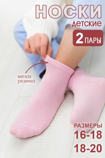Носки Стандарт детские 2 пары (Светло-розовый) - Лазар-Текс