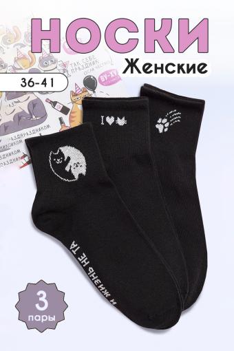 Носки Люблю котиков женские 3 пары (Черный) - Лазар-Текс
