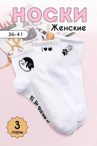 Носки Люблю котиков женские 3 пары (Белый) - Лазар-Текс
