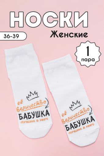 Носки женские Бабушка комплект 1 пара (Белый) - Лазар-Текс
