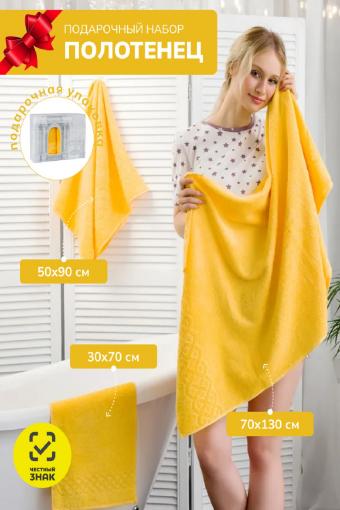 Набор махровых полотенец в подарочном коробе Плэйт (Желтый) - Лазар-Текс