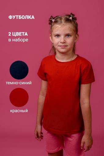 Футболка 11705 детская (набор 2шт) (Темно-синий_красный) - Лазар-Текс