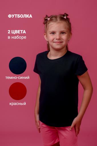 Футболка 11705 детская (набор 2шт) (Темно-синий_красный) (Фото 2)