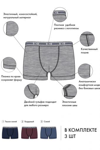 Набор трусов BeGood UM1201D Underwear 3 шт. (Темно-синий/бургунди/синий) (Фото 2)