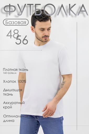 Базовая футболка Must have мужская (Белый) - Лазар-Текс