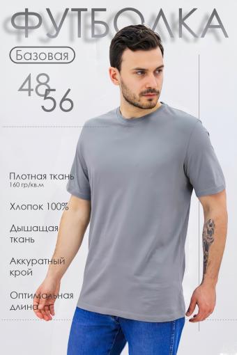 Базовая футболка Must have мужская (Серый) - Лазар-Текс