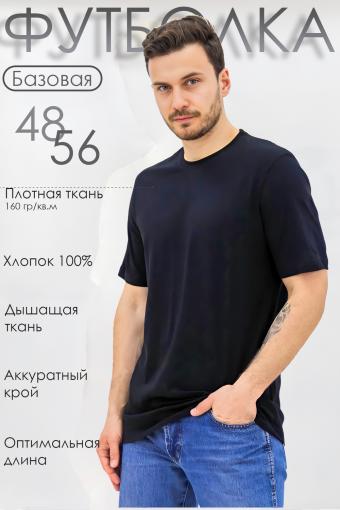 Базовая футболка Must have мужская (Черный) - Лазар-Текс