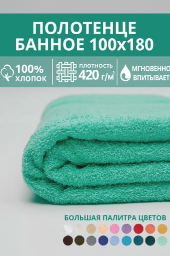 Полотенце махровое банное большое Софатекс 100 * 180 для ванной и бани bs (Ментол) - Лазар-Текс